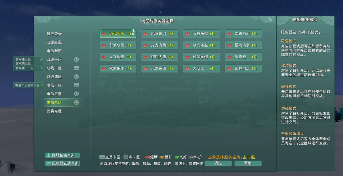 剑网三区服推荐2024,剑网三最新新手攻略