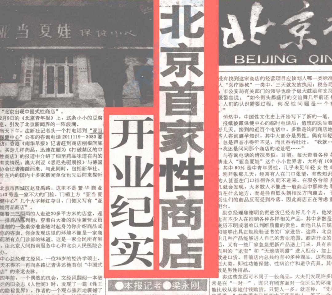 1993年，我开了中国第一家「*用品性**」店，被骂惨了