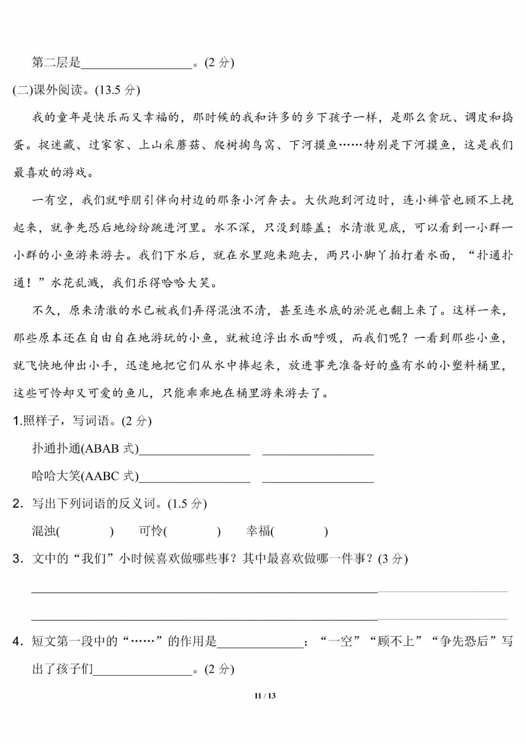 部编版三年级语文下册第六单元卷,部编三年级下册语文第六单元复习