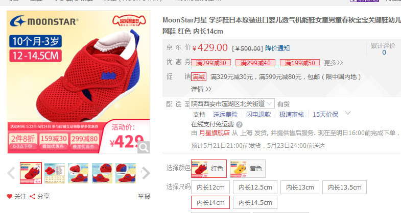 月星学步鞋迎来史上冰点价，日本制获奖鞋通通只要6.4折！