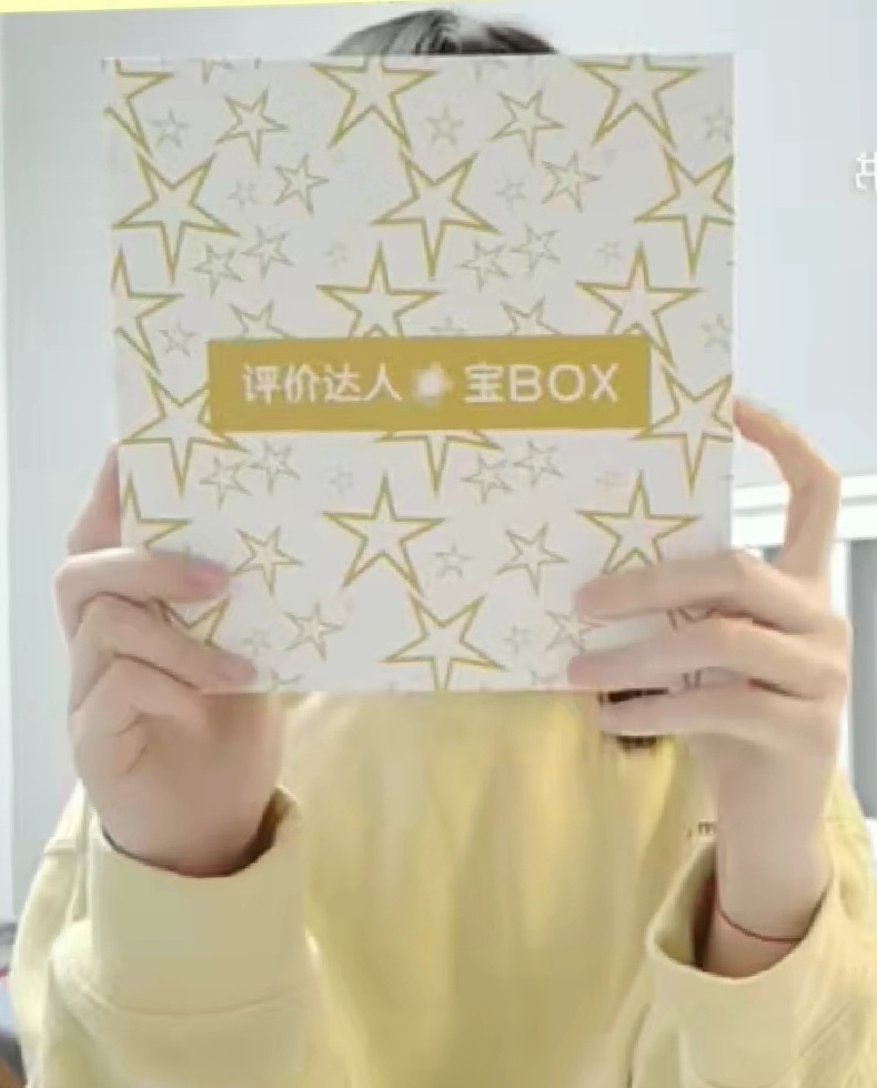 评价达人1月宝box分享