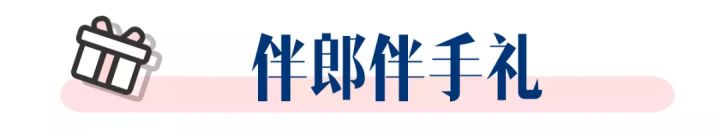 伴娘伴手礼搭配推荐平价,小众又高级的伴郎伴手礼