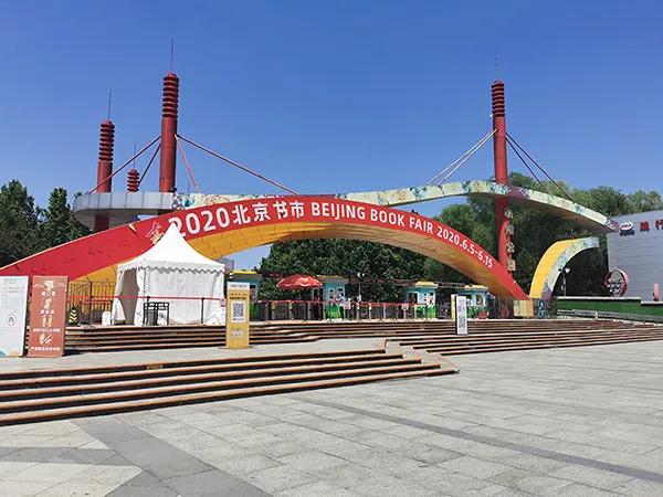 线下|2020北京书市开幕,孔网亮点指南