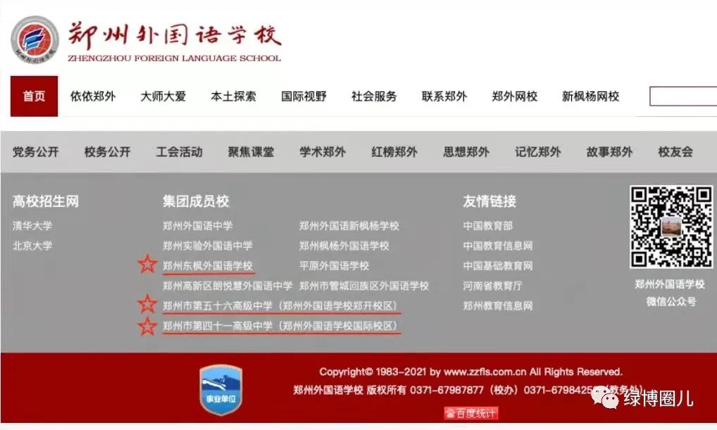 郑州外国语学校绿博校区,郑州外国语绿博校区