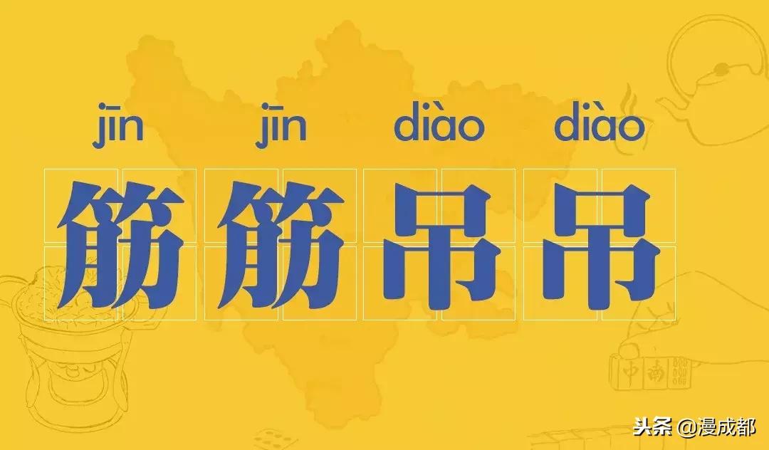 四川话十大经典方言,四川话十大方言