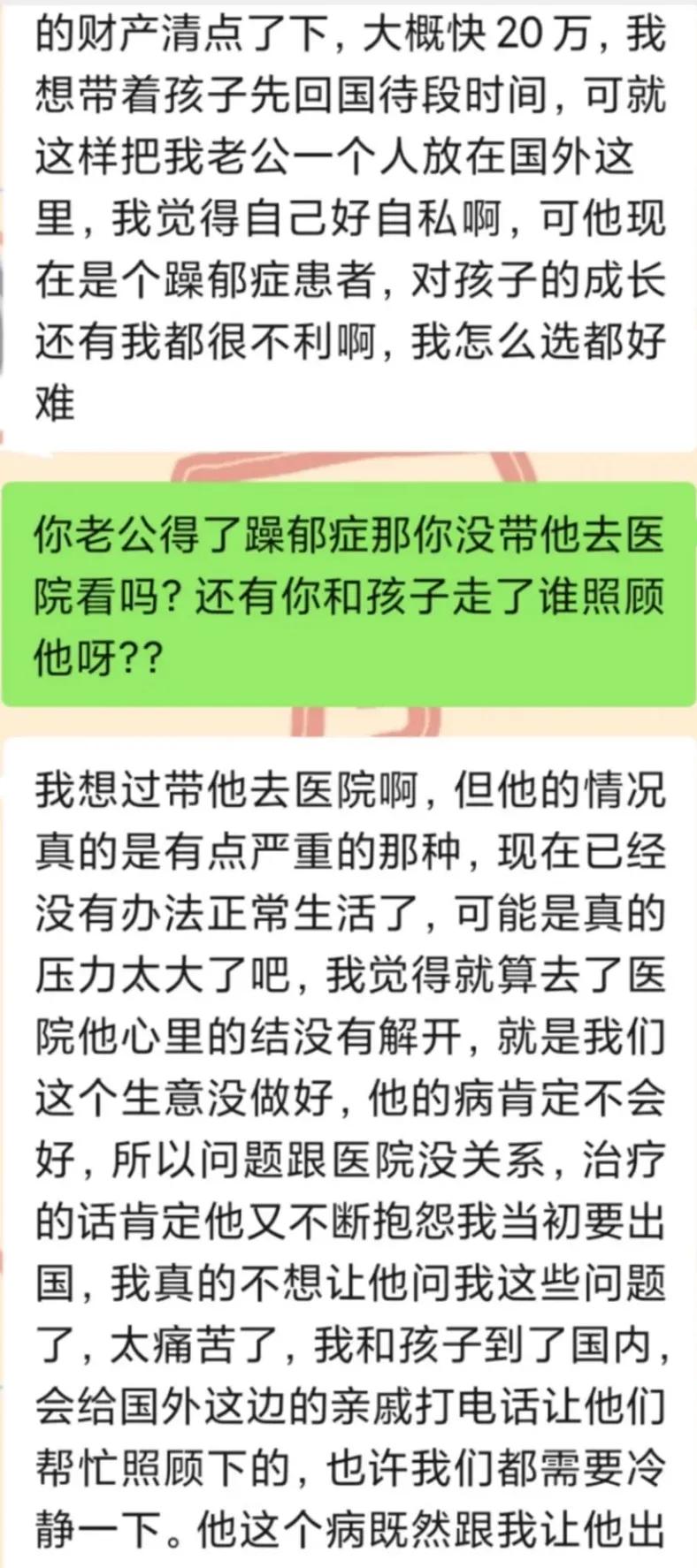 老公出国经商失败还得了躁郁症，老婆想带着孩子跑。