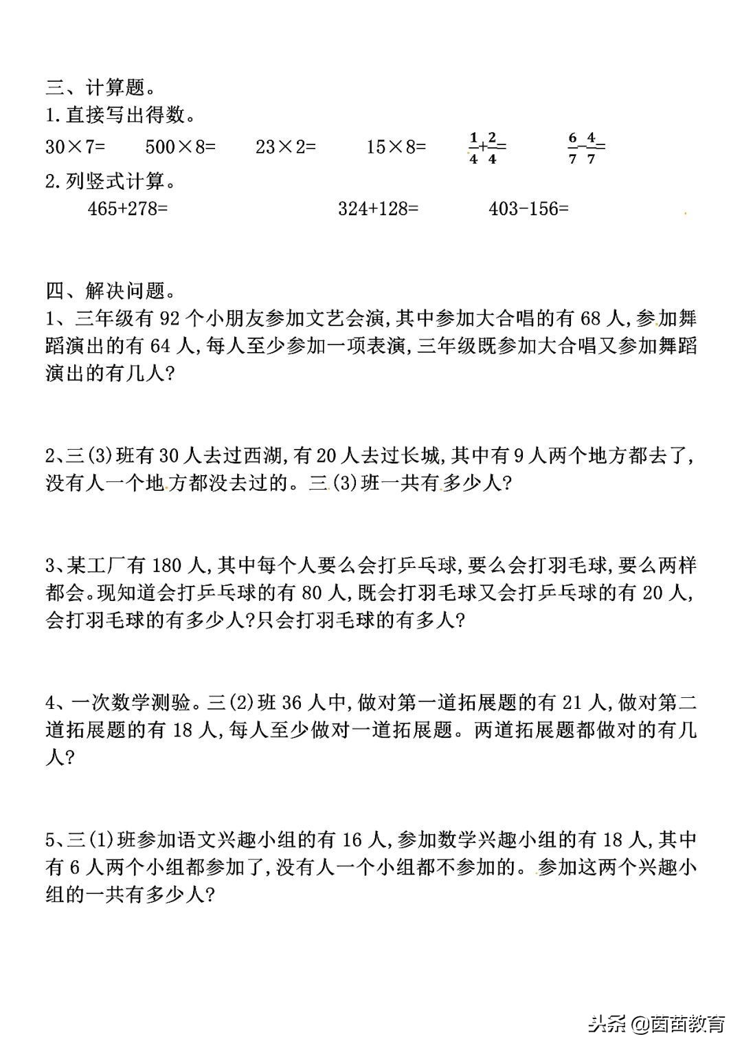 三年级上数学第九单元质量测试卷,小学三年级数学第九单元数学广角