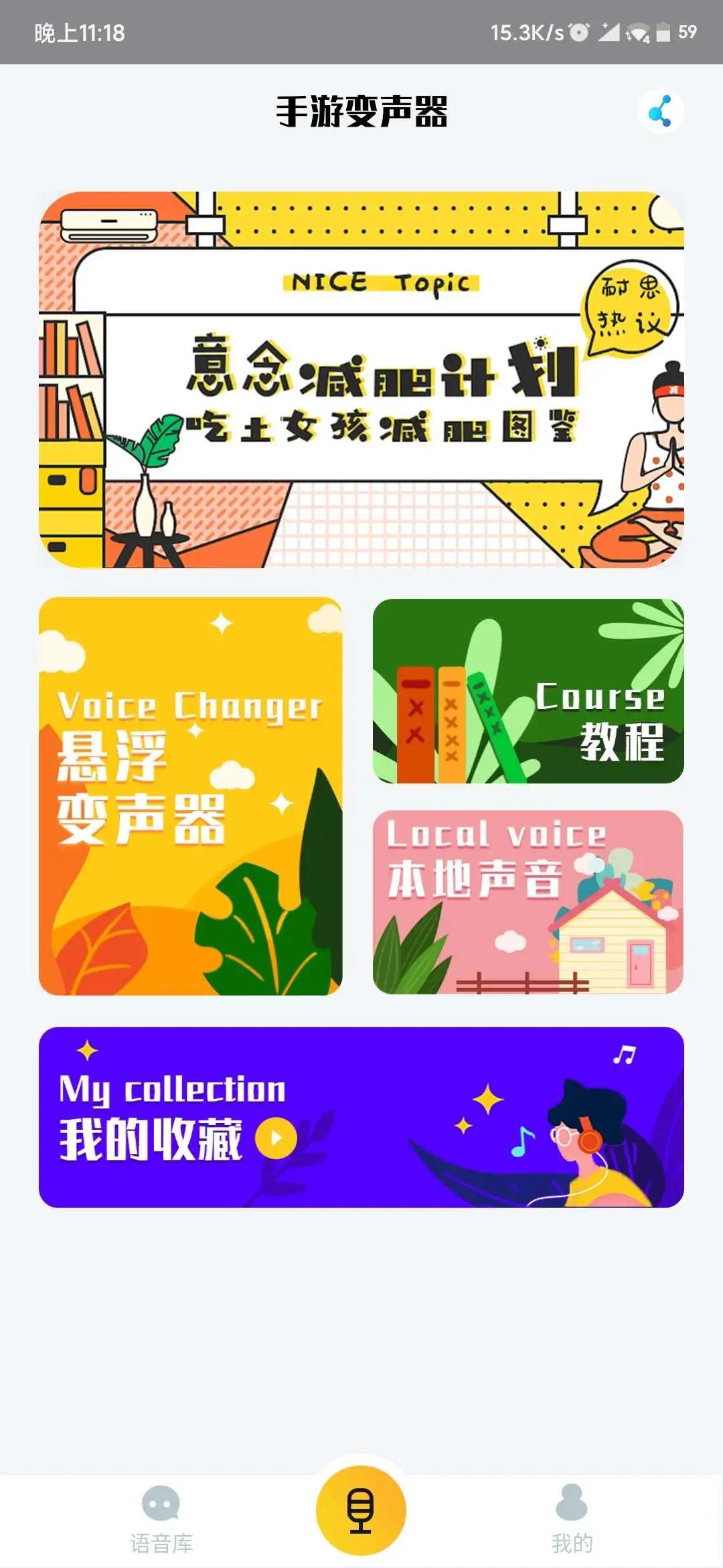 可以露脸的游戏变声器,游戏变声器萝莉音御姐音