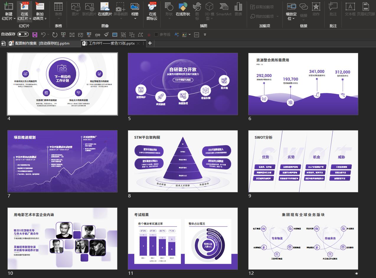 提升十倍工作效率ppt技巧,高效办公ppt技巧和方法