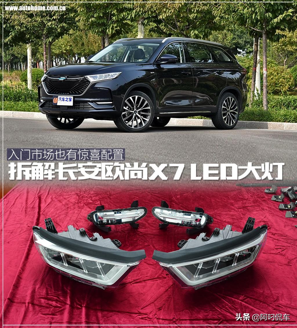 长安欧尚x7led大灯,长安欧尚x7升级led双光透镜