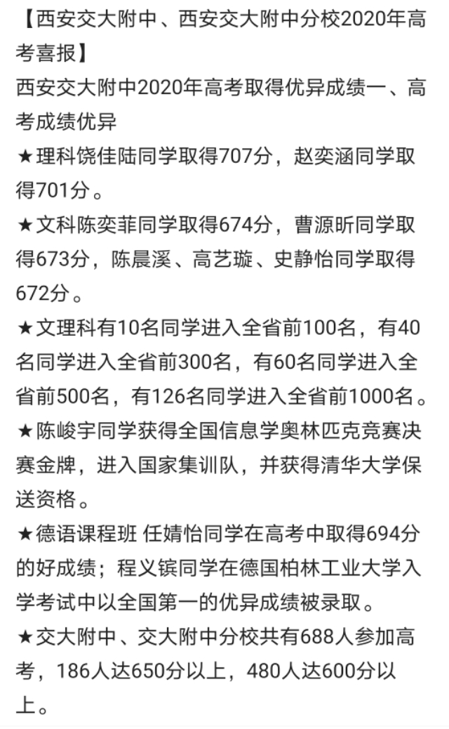 陕西师大附中2019高考喜报,陕西神木中学2019高考喜报