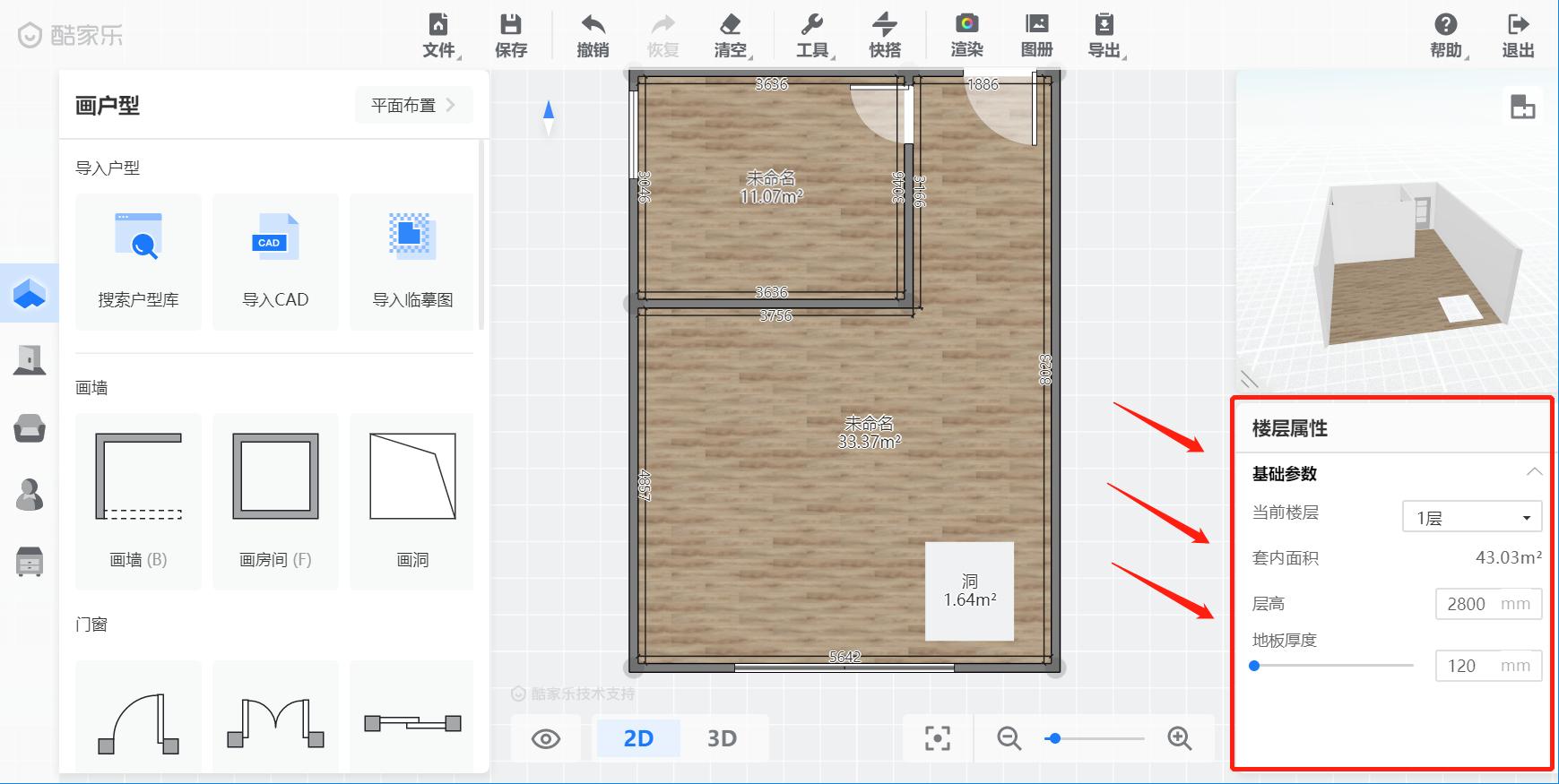 酷家乐新手篇二创建户型攻略,酷家乐入门教程户型
