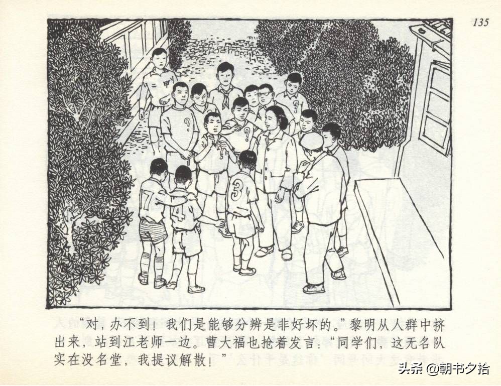 和足球有关的老连环画,连环画小足球队上下集