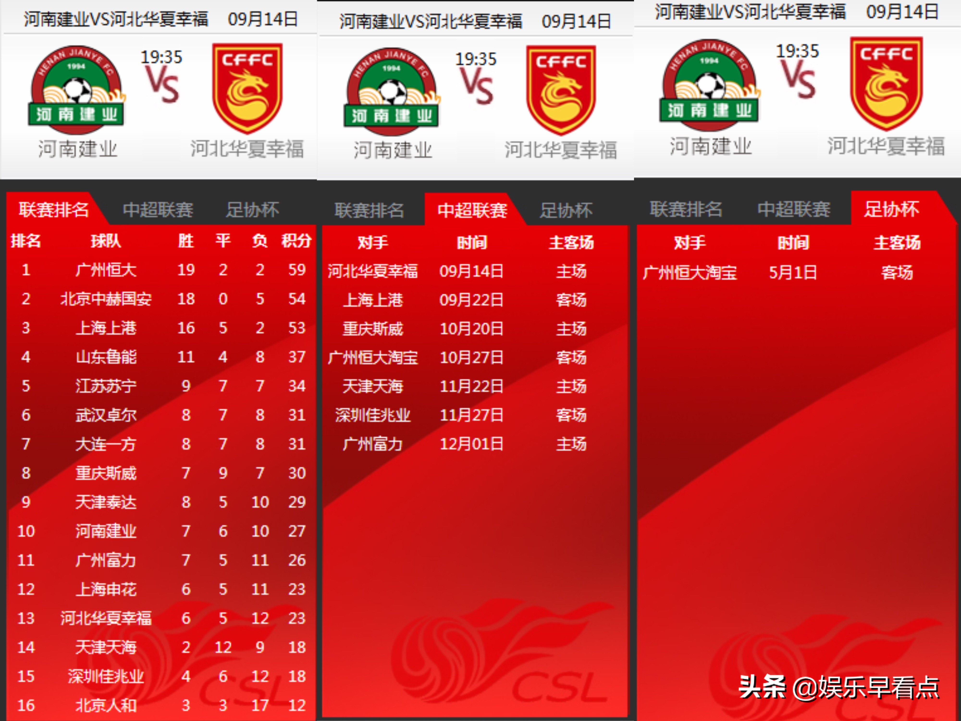 建业中超赛程2017购票,河南建业中超联赛门票