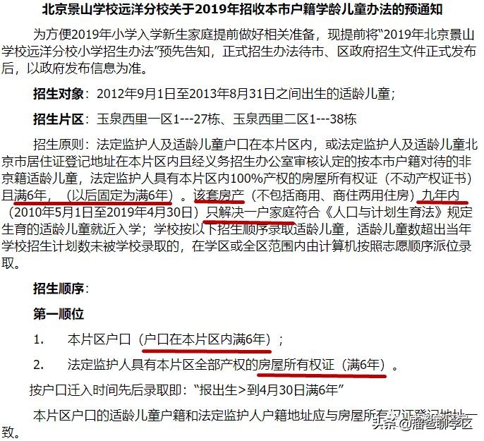 学区房提前3年落户对房价的影响,先买学区房还是先买住房