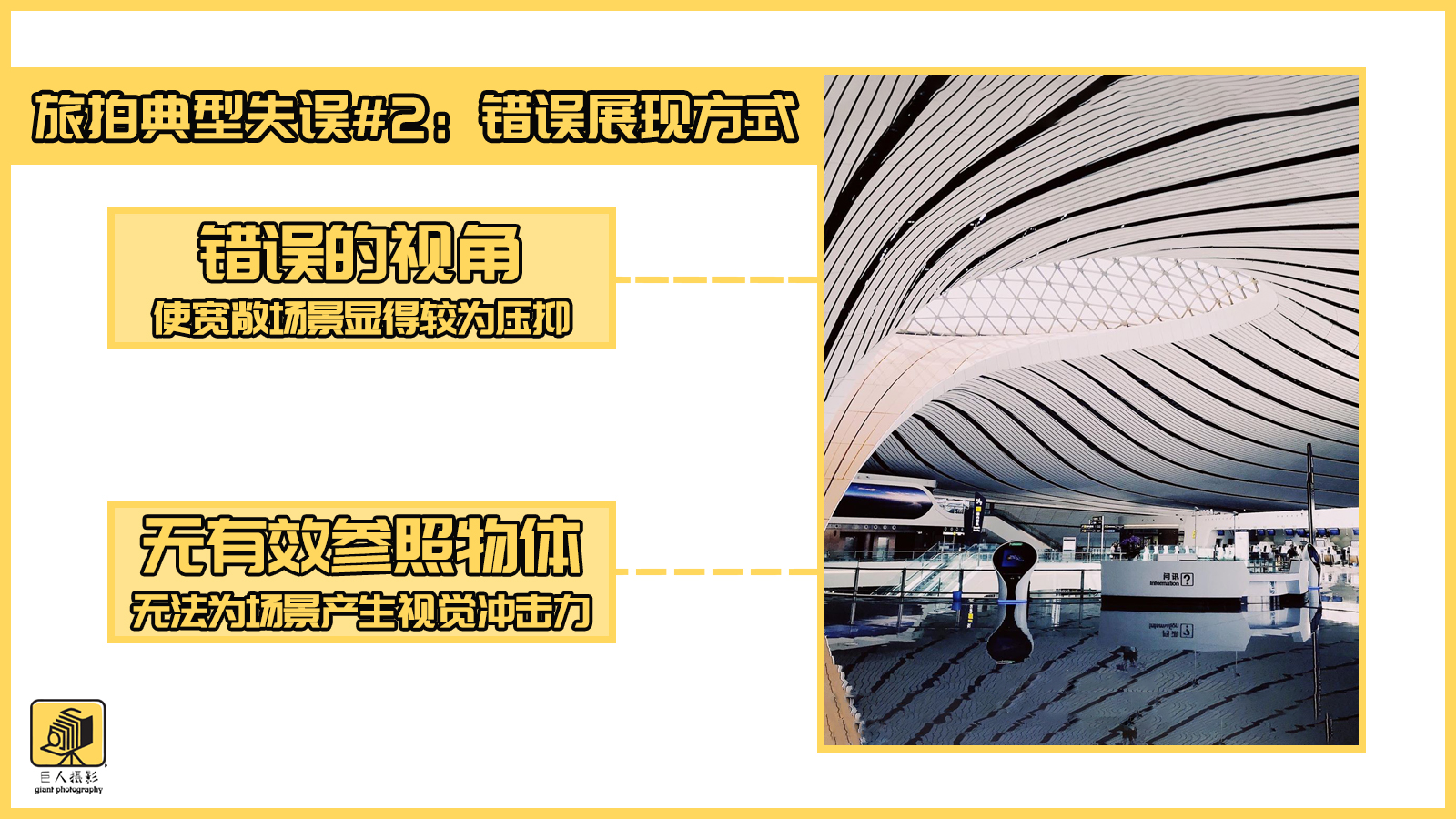 让构图不“翻车”，才是旅拍路上最大的修行！（理解越深越好）