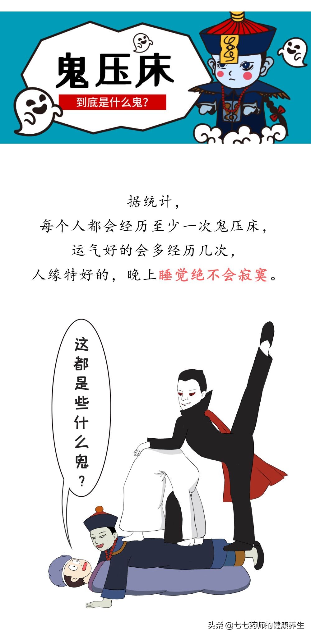 恐怖！17岁女子频繁遭遇“鬼压床”，医生出面，3招“抓鬼”