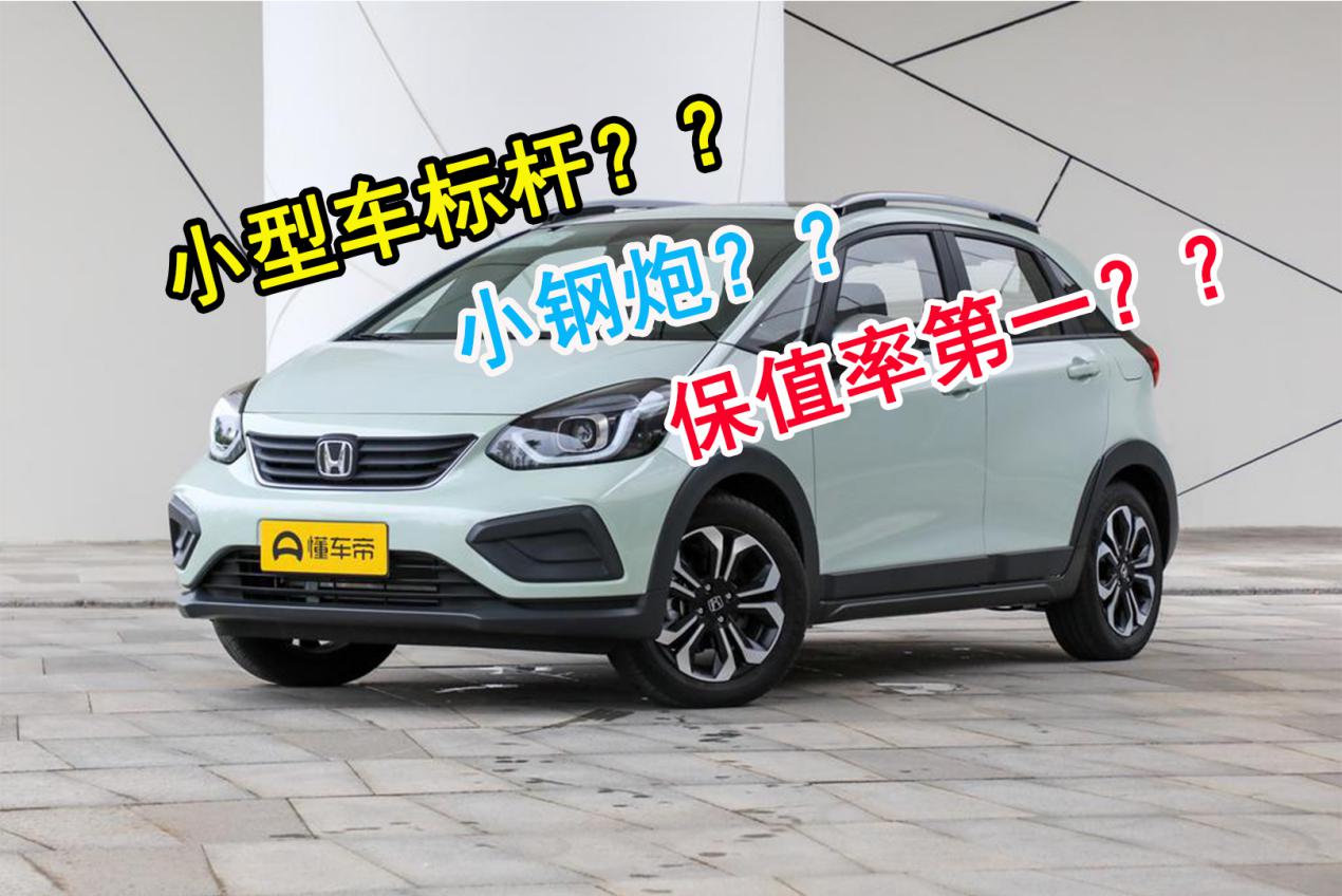 飞度家用体验,新款飞度家用代步怎么样