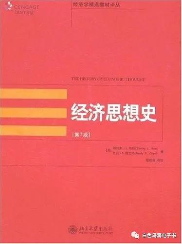 重构认知——知乎推荐次数最多的八大经济学入门书目（二）