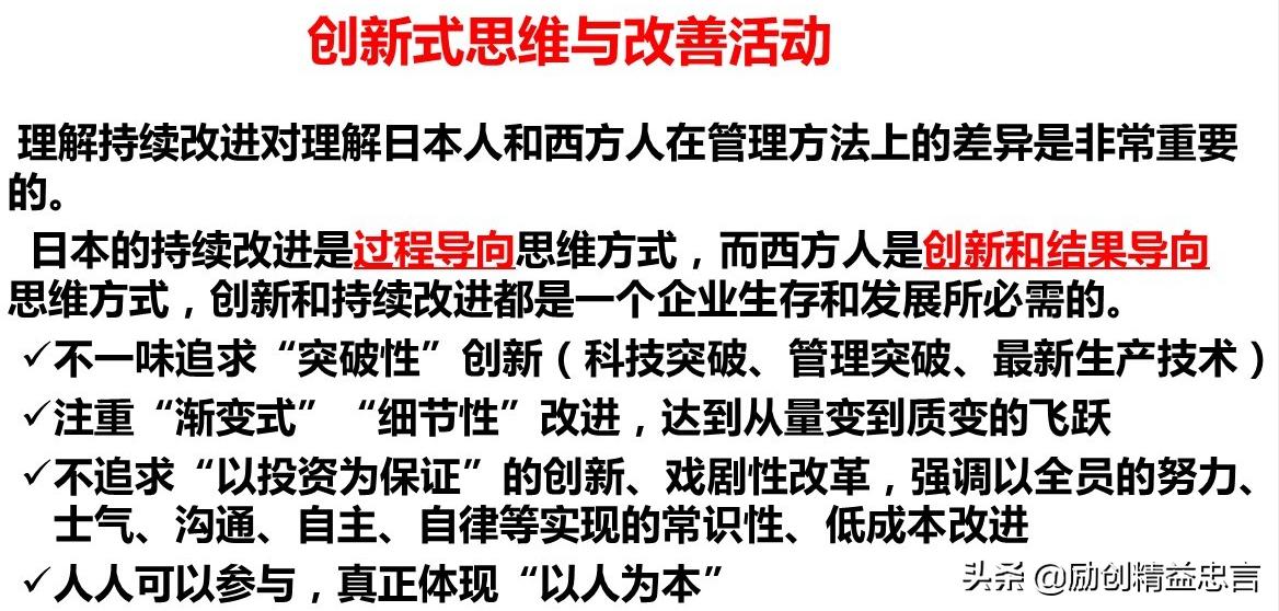 爆款课程PPT分享丨改善绝非小打小闹改善是集小善而达至臻
