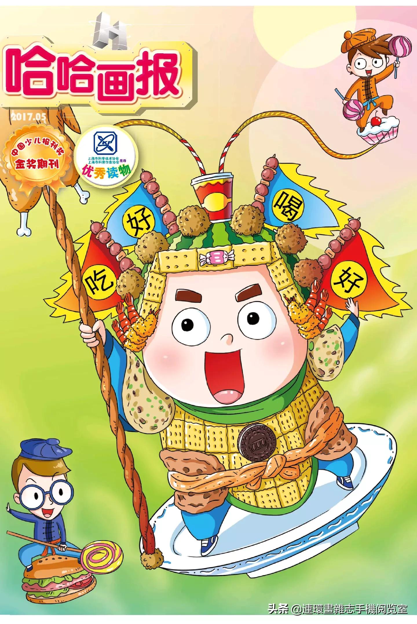 少儿画报,免费儿童画报大全