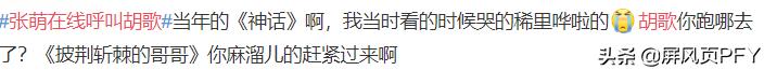 胡歌说神话金莎,金莎和胡歌在神话中的片段