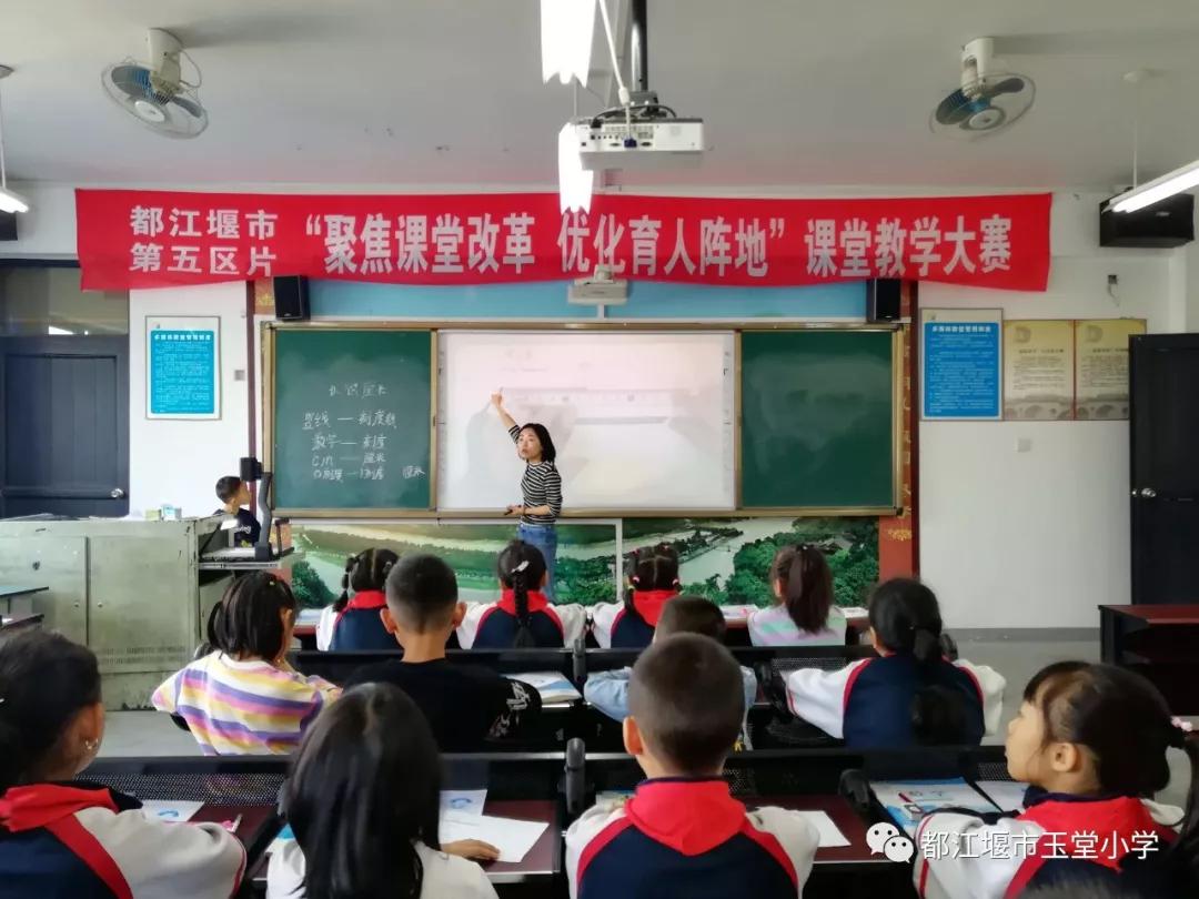 四川省都江堰市玉堂小学,都江堰市玉堂小学四年级1班