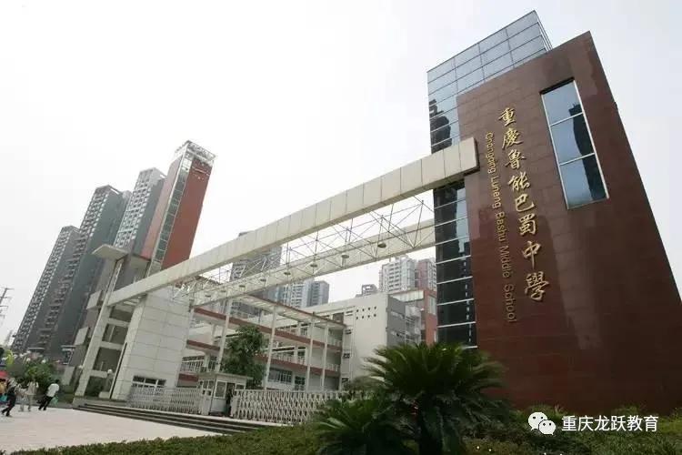 重庆巴蜀中学优缺点,重庆巴蜀中学和重庆鲁能巴蜀中学