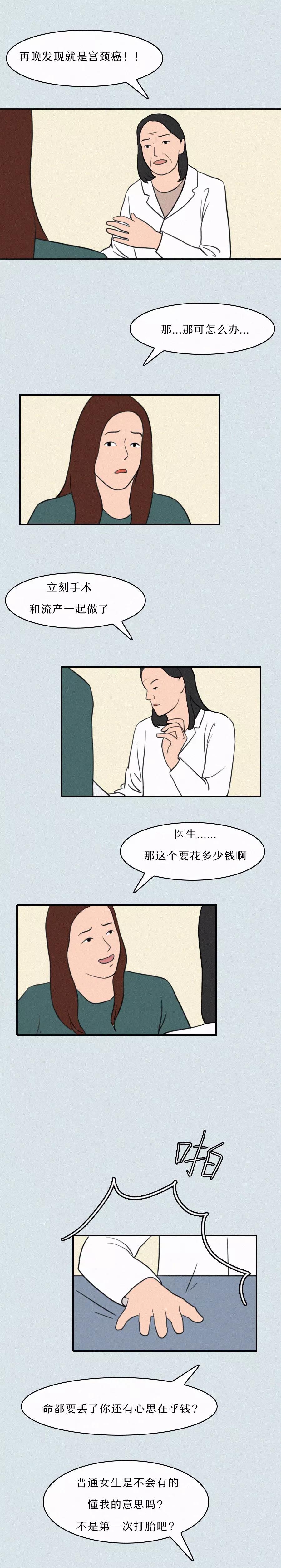 人流和药流的漫画,流产后治愈系漫画