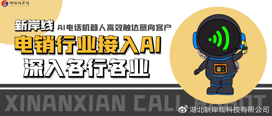 智能电话机器人让电销变得更简单,电销行业的电话机器人