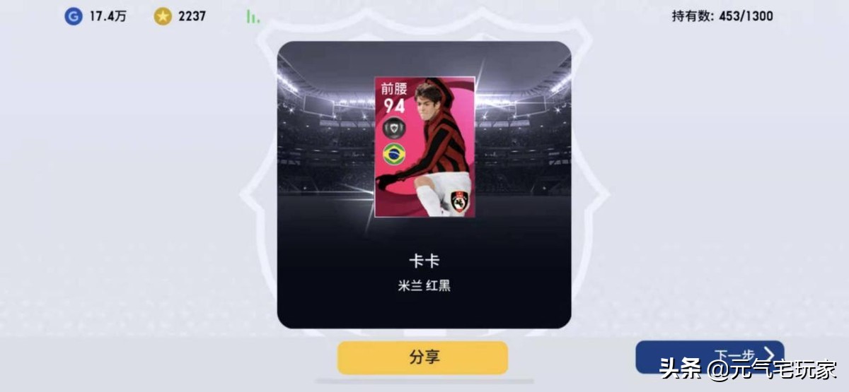 实况足球手游史诗卡卡,以前的实况足球手游卡卡