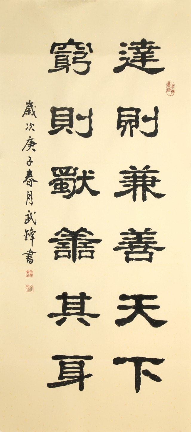 武锋隶书二十大金句,武锋师说隶书作品欣赏