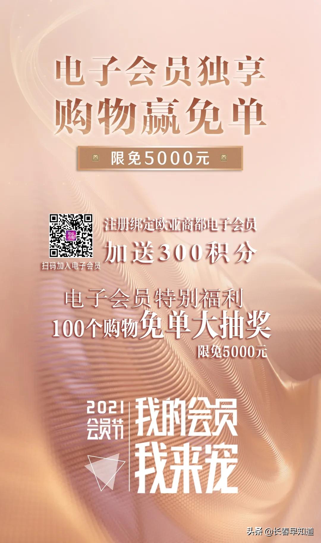 欧亚商都店庆活动时间,2021欧亚商都店庆活动