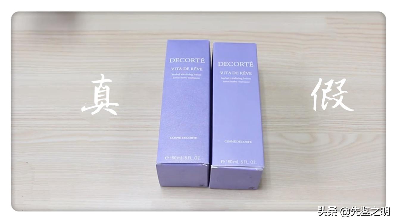 黛珂紫苏水新款真假鉴别,黛珂紫苏水300毫升鉴定