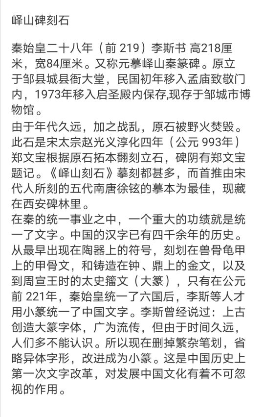 六尺整张临峄山碑,峄山碑二石本