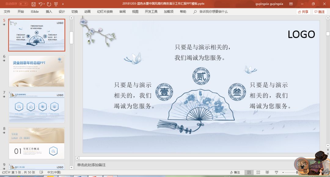 职场人这份实用ppt技巧赶快收藏吧,职场ppt必备的7种思维武器