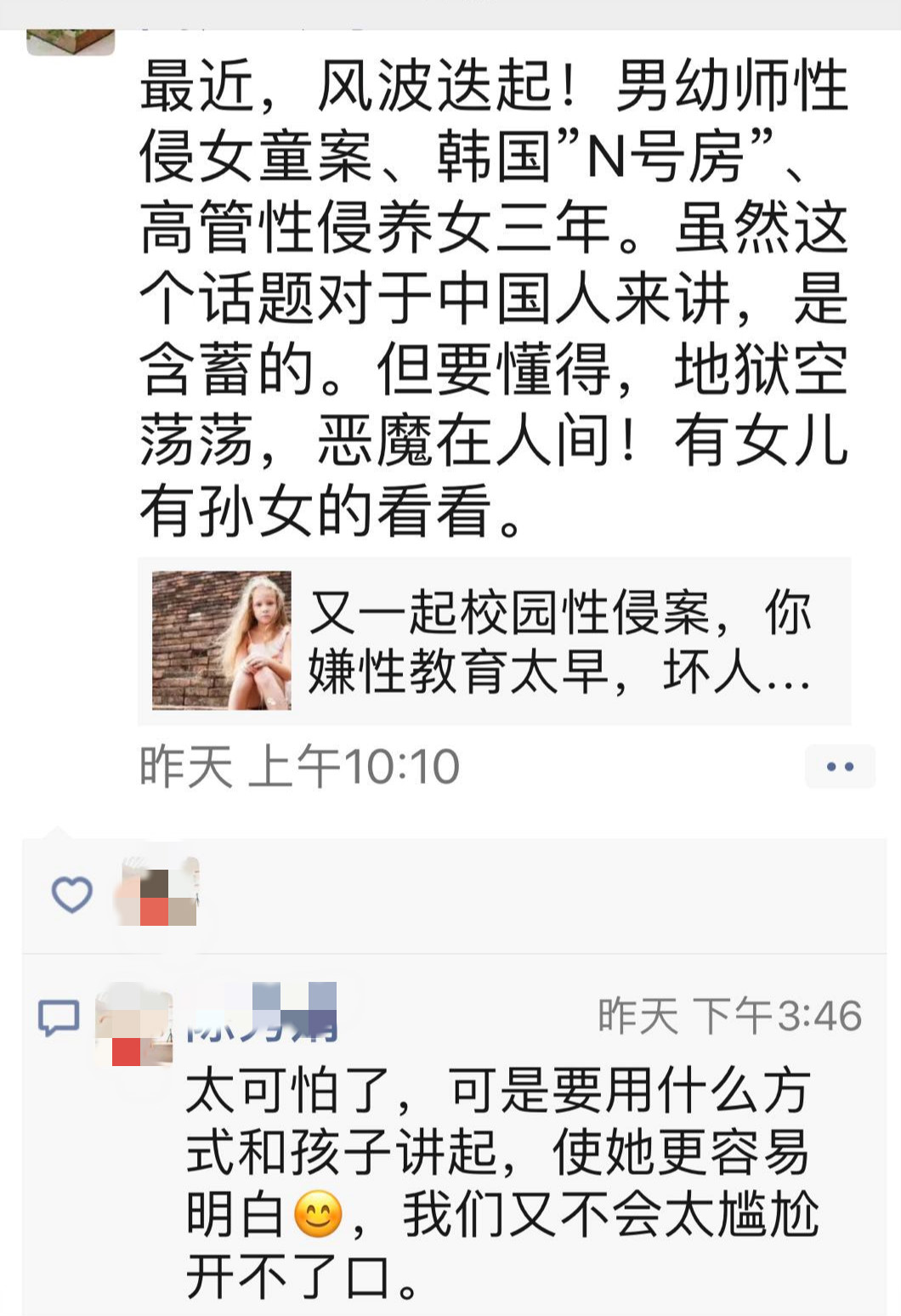 高管性侵养女案件疑云,高管性侵养女后续结果