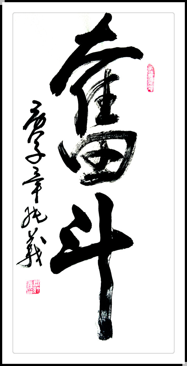 毕纯义|《大美中国·大美书画》新时代优秀书画家作品大联展