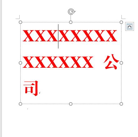 word2016制作最新红头文件模板,word做红头文件