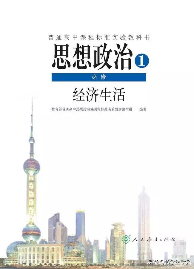 高中必修一政治目录人教版,高中必修一政治课本电子版部编版