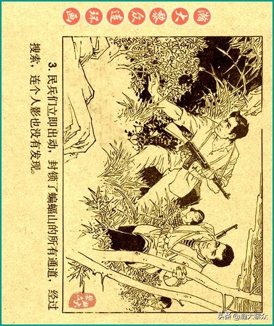 50年代刑侦反特连环画,瀚大黎众连环画民间故事