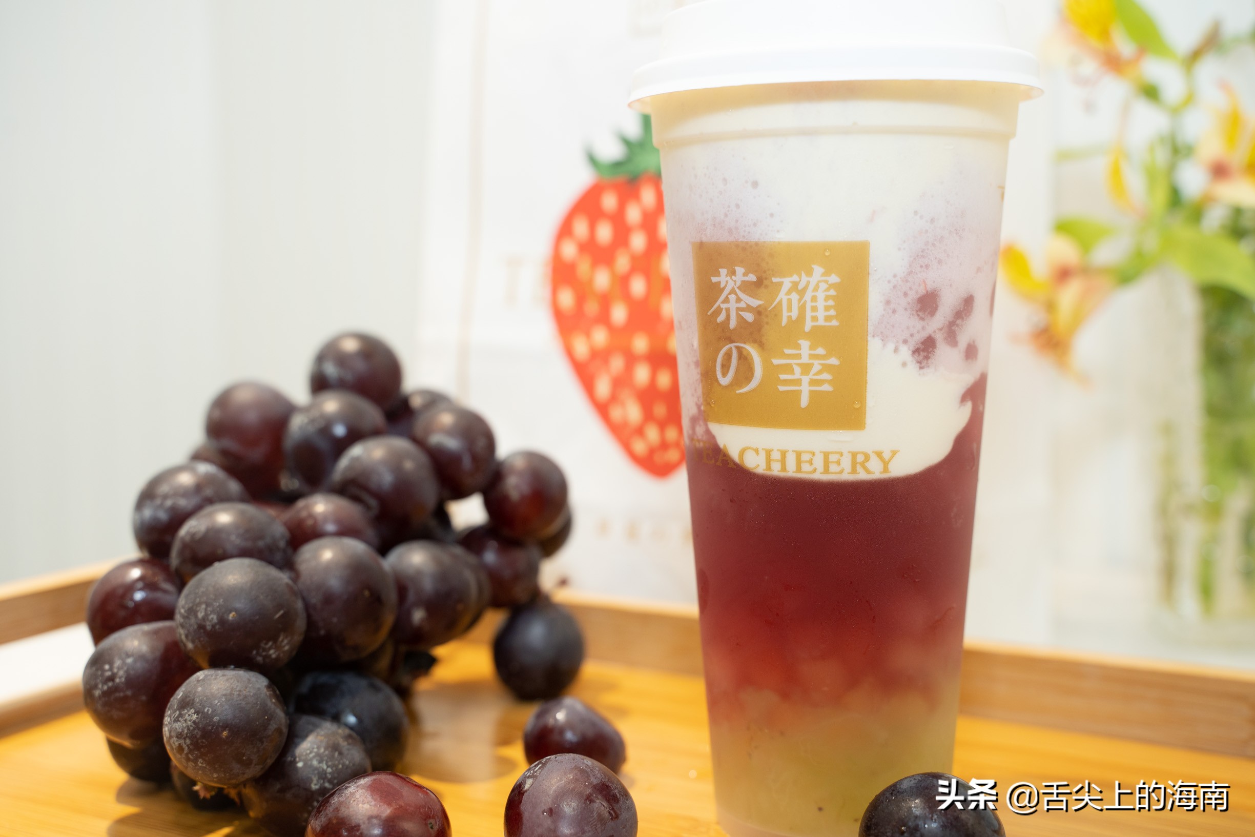 海口来了火遍江浙沪的茶确幸,最懂吃货的小确幸