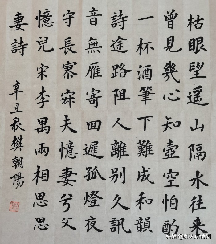 「书写经典」网络展第385期,书写李禺(宋)《两相思-思妻诗》