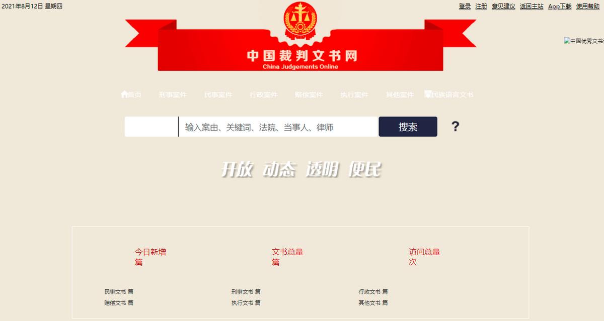 2021-08-14秘笈分享:诉讼案件文书查询