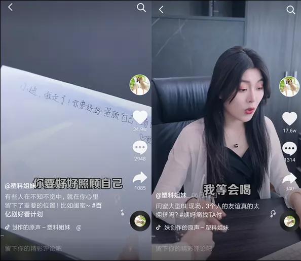 假vlog、闺蜜相爱相杀，抖音疯产姐妹月涨粉650万，真实才吃香？