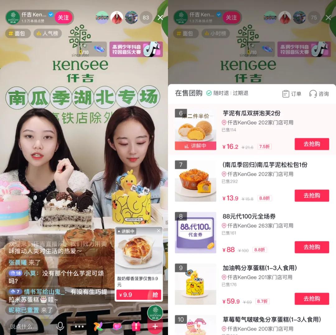 虎头局、红宝石涌入抖音，新老中式网红烘焙品牌玩得懂直播吗？