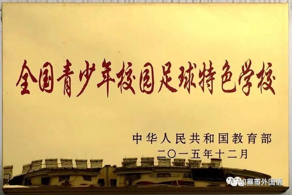如皋市外国语小学足球班,如皋今年有足球班创新班吗