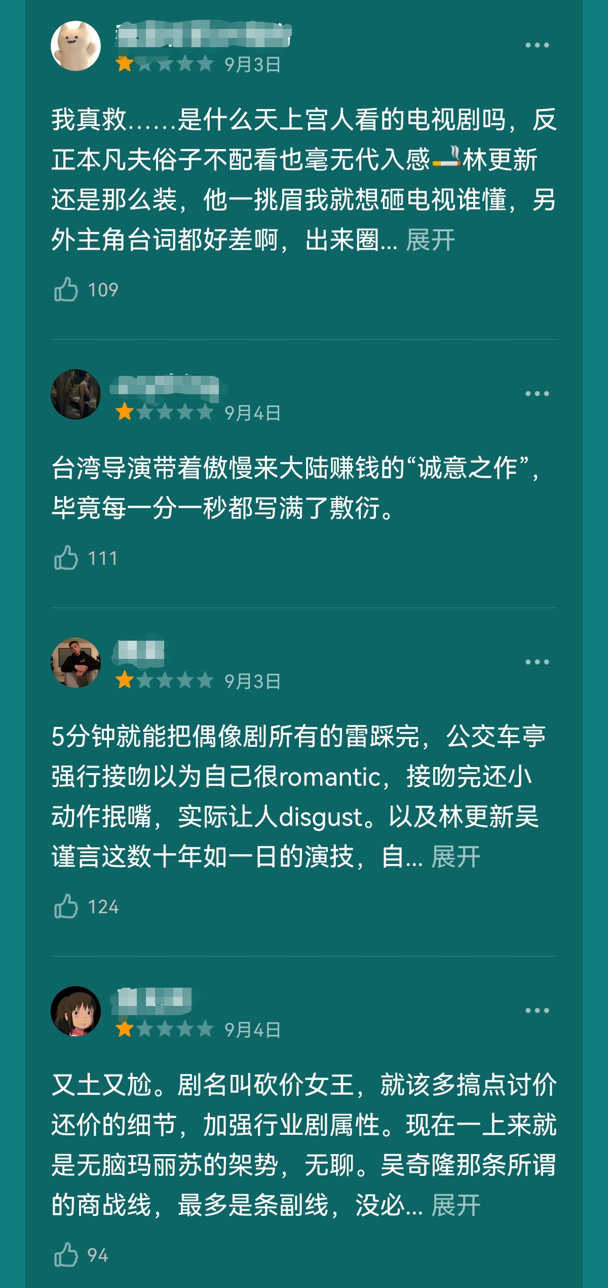 林更新差评视频,林更新新剧吐槽