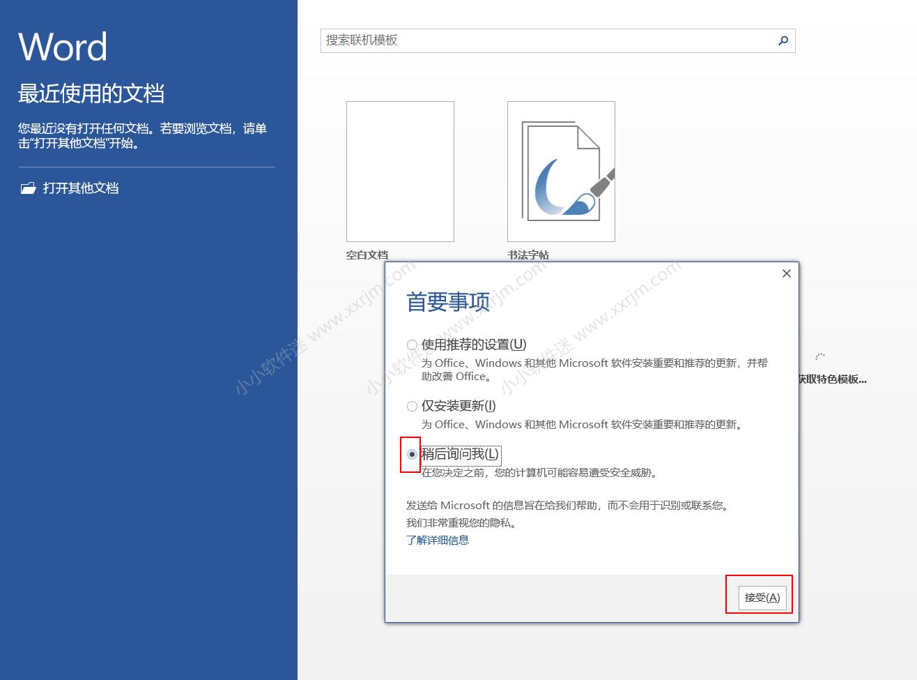 office2013安装教程图解,office2013免费永久激活密钥