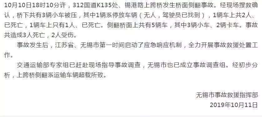 无锡高架侧翻3死2伤是谁负责,无锡高架桥侧翻事故导致3死2伤